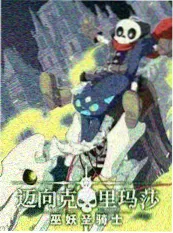 国产户外慢综艺《山野慢行记》在线观看